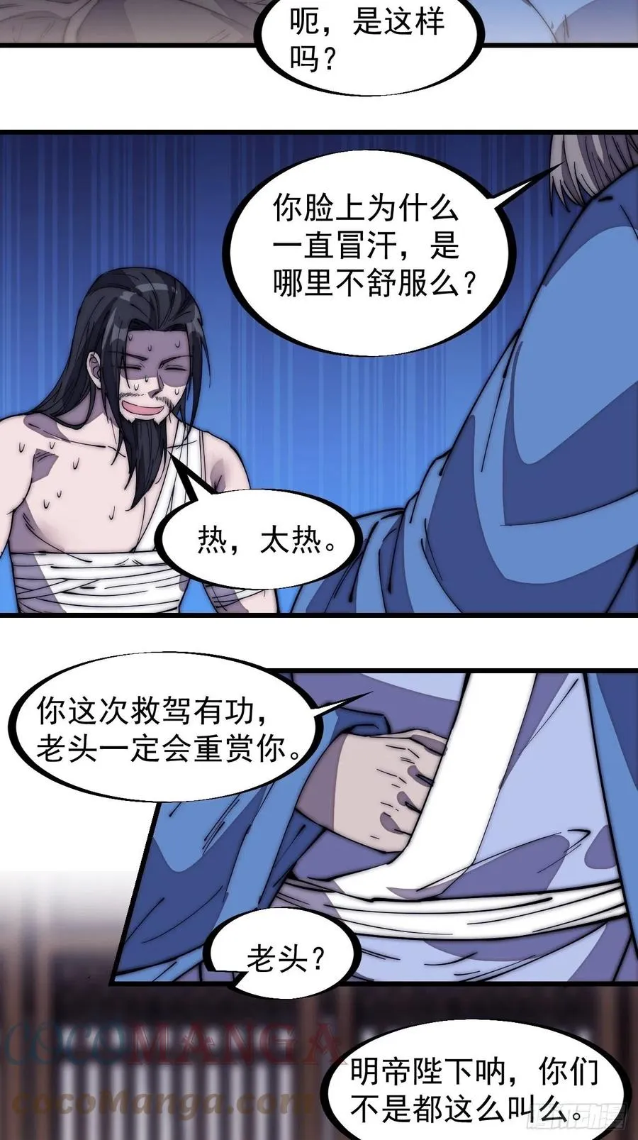 第一百九十八话：没救啦！ 第17页
