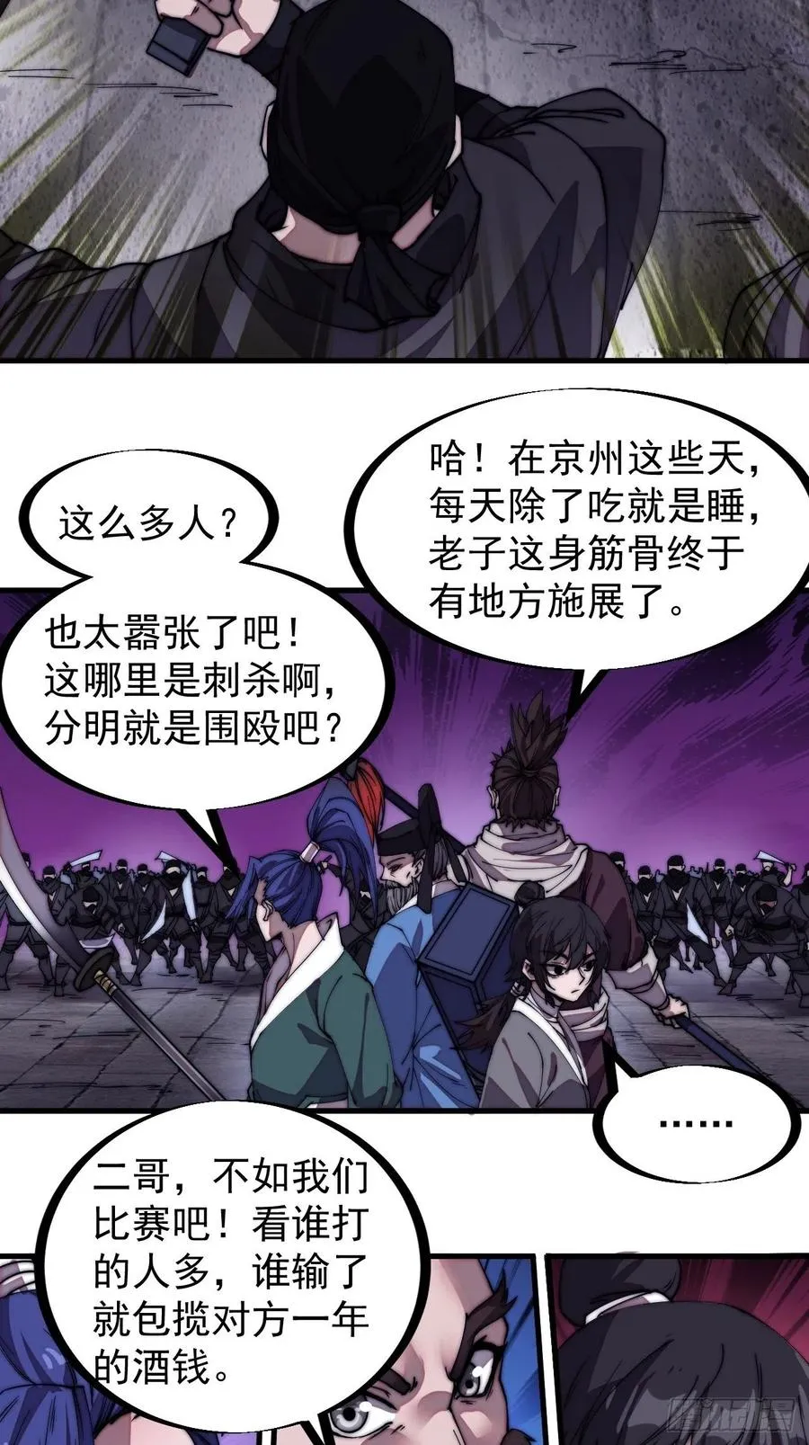 第两百话：抵御千军的能力 第4页