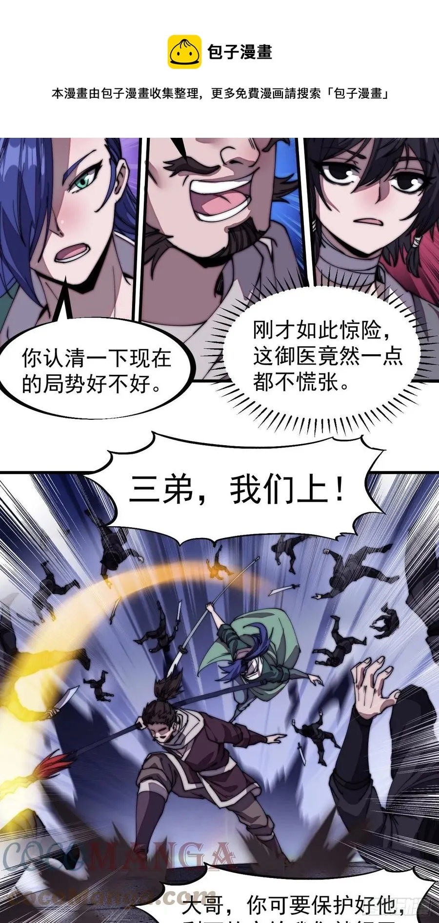 第两百话：抵御千军的能力 第5页