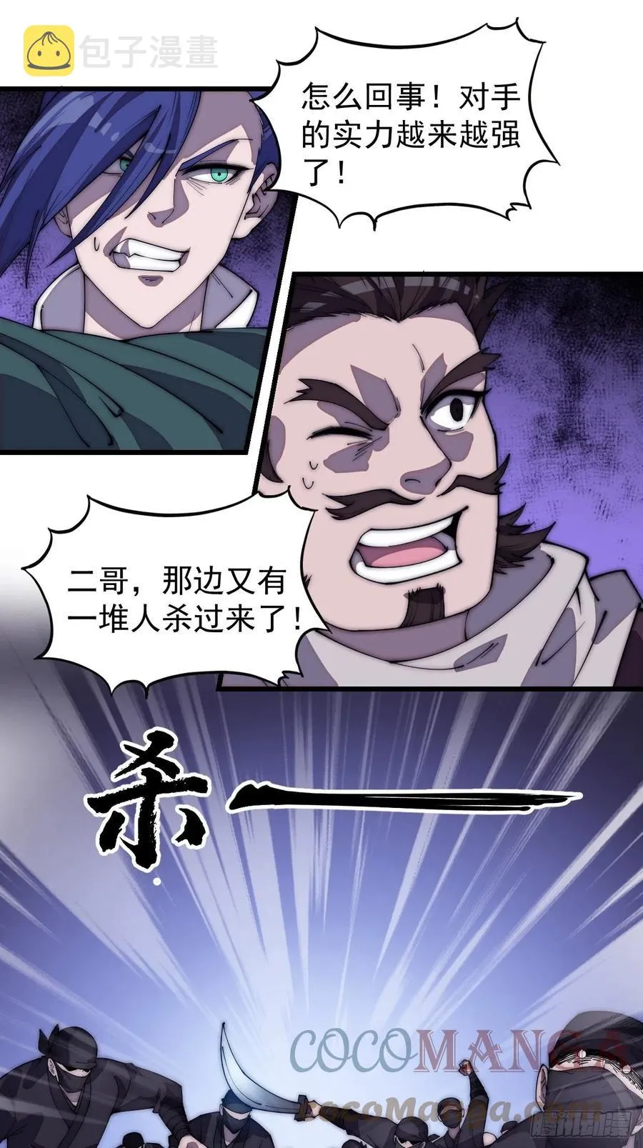 第两百话：抵御千军的能力 第9页
