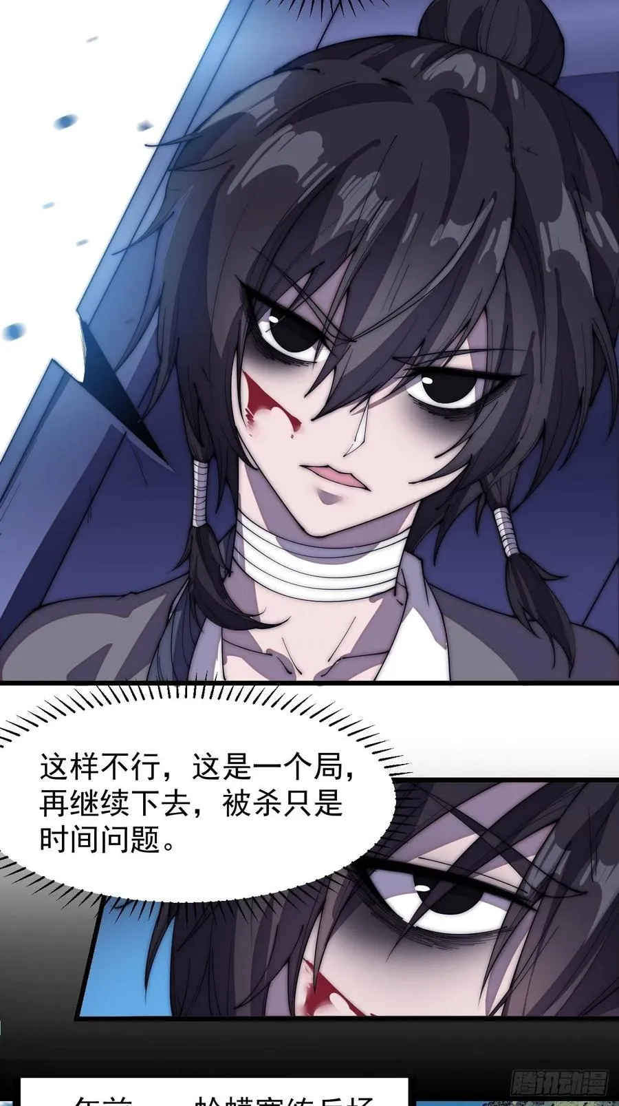 第两百话：抵御千军的能力 第12页
