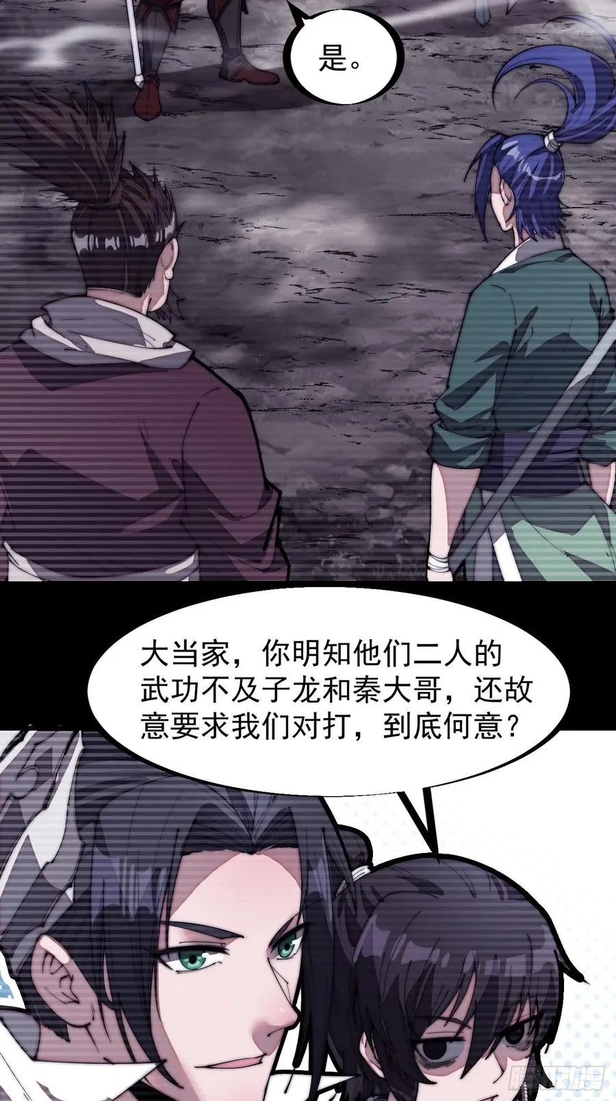 第两百话：抵御千军的能力 第18页