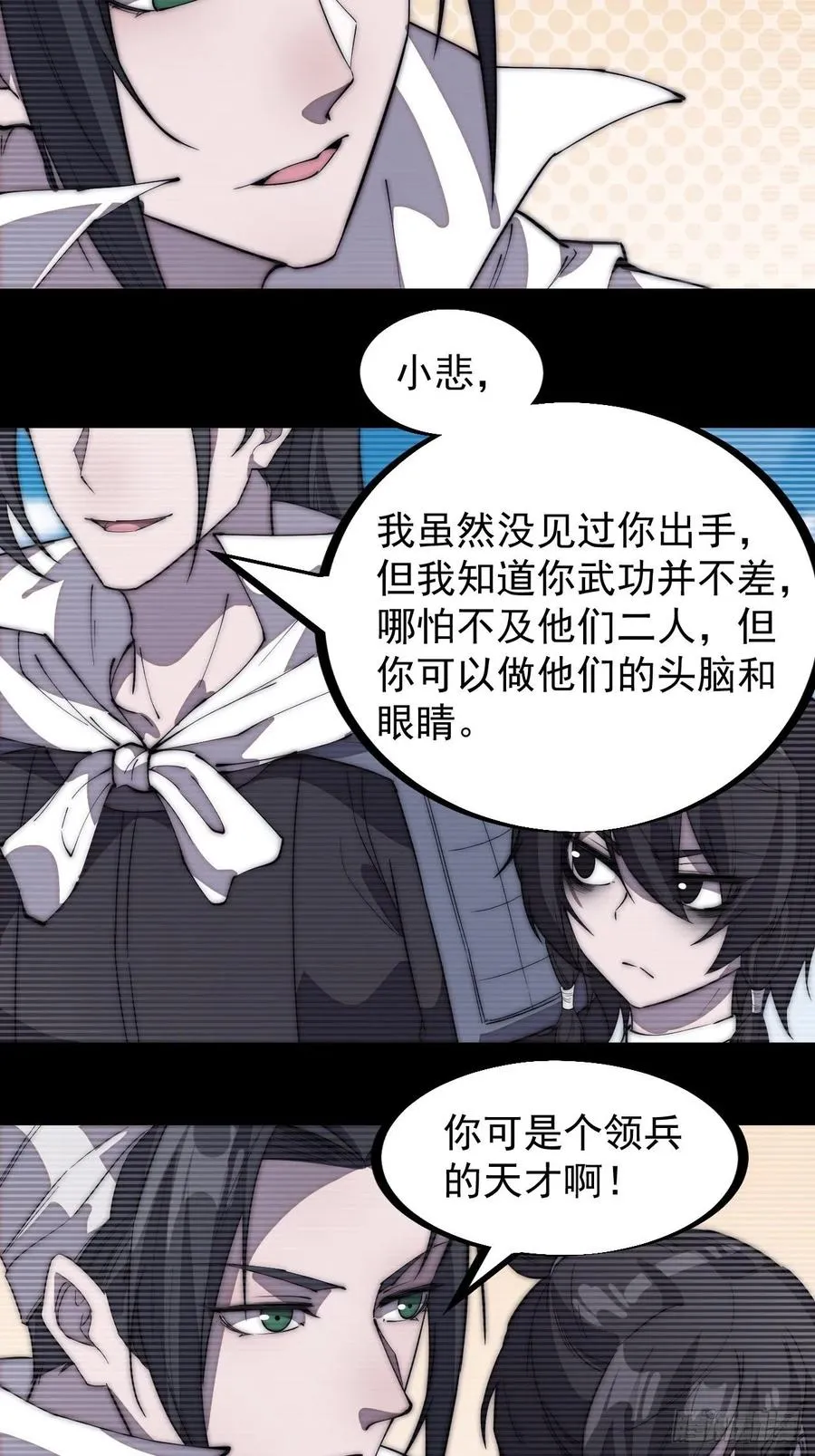 第两百话：抵御千军的能力 第22页