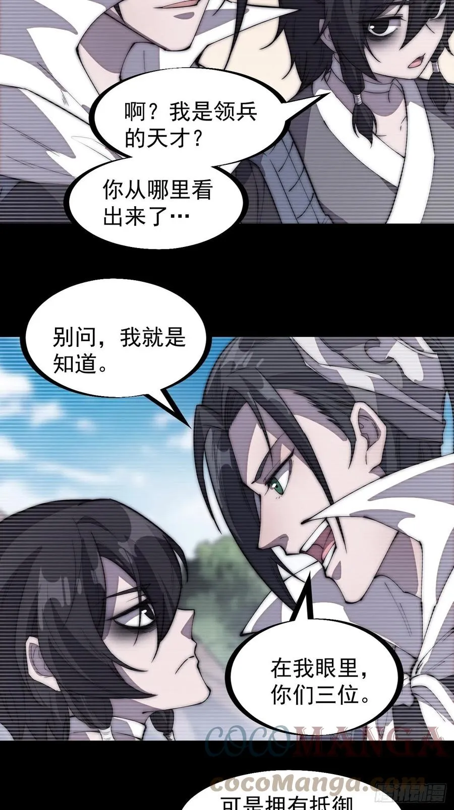 第两百话：抵御千军的能力 第23页