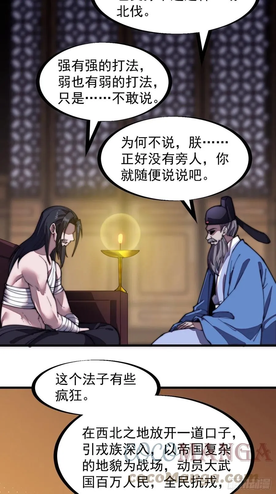 第一百九十九话：狠狠地用 第7页