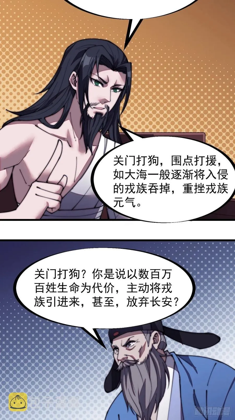 第一百九十九话：狠狠地用 第8页