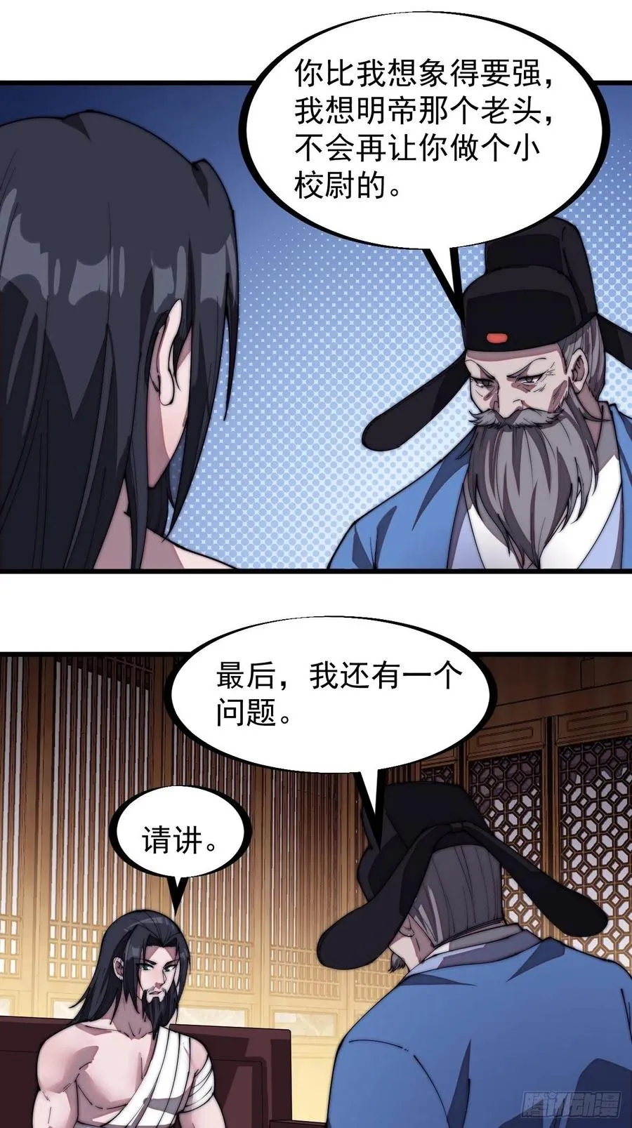第一百九十九话：狠狠地用 第12页