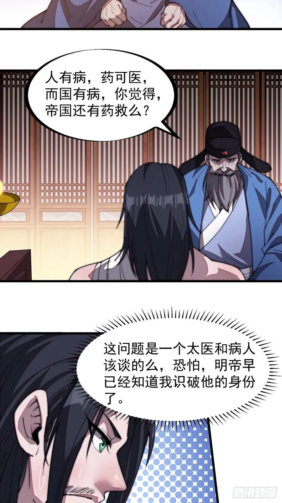 第一百九十九话：狠狠地用 第14页