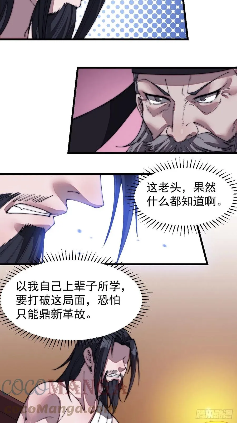 第一百九十九话：狠狠地用 第15页