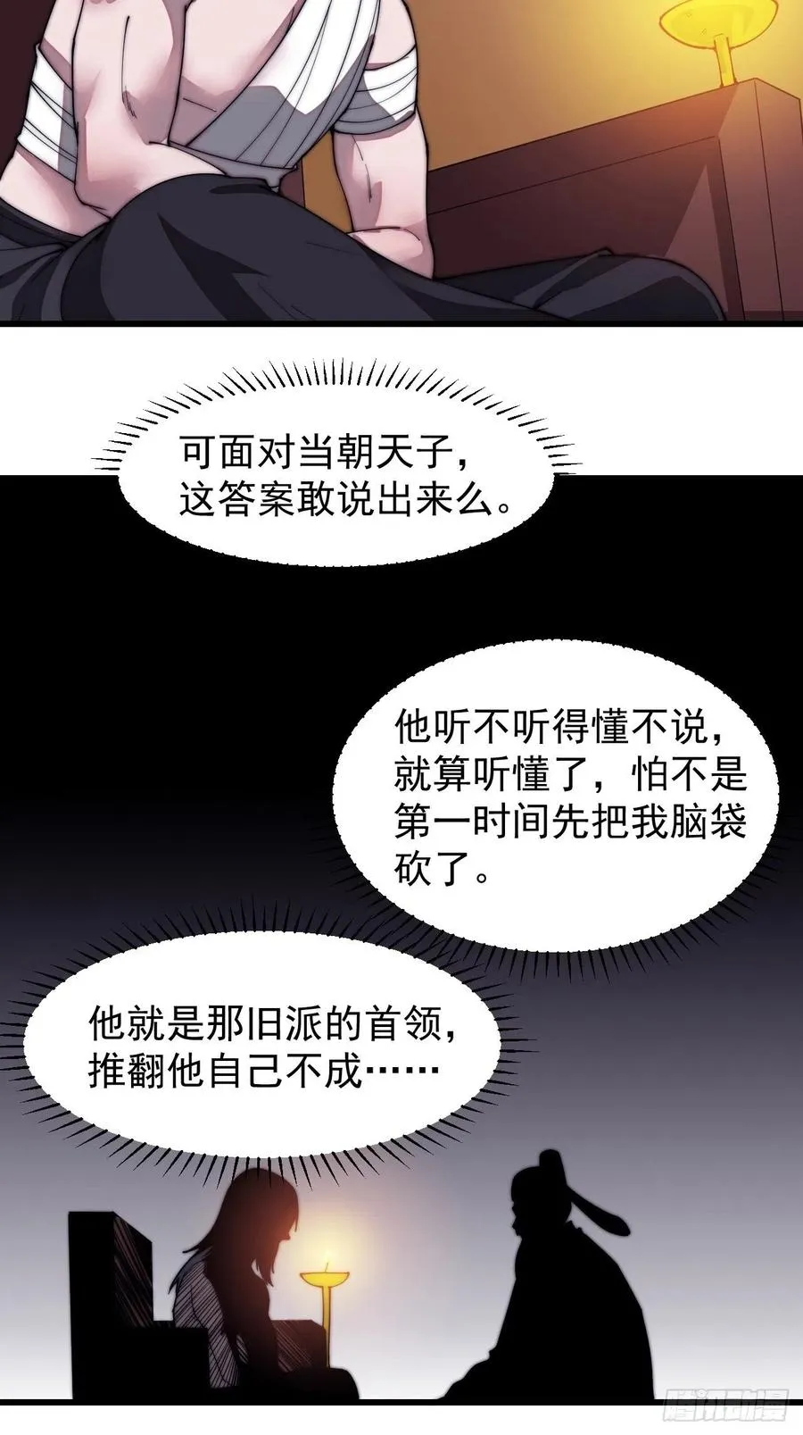 第一百九十九话：狠狠地用 第16页