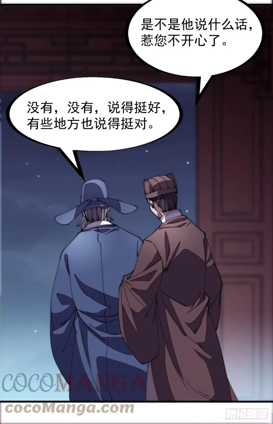 第一百九十九话：狠狠地用 第23页