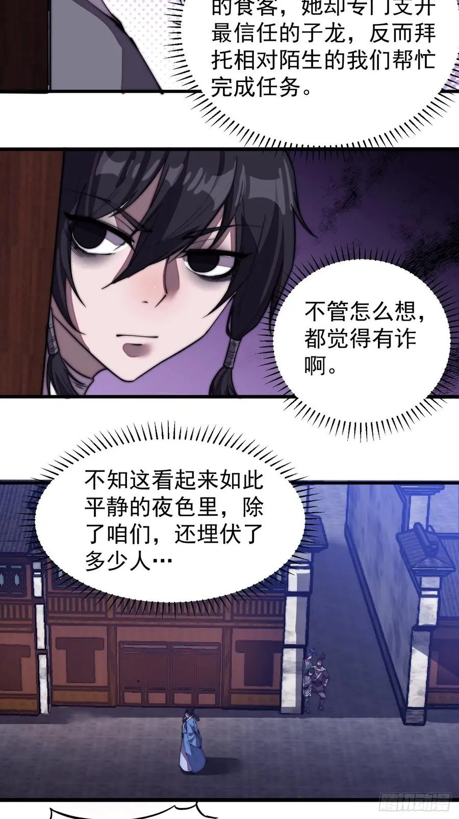 第一百九十九话：狠狠地用 第28页