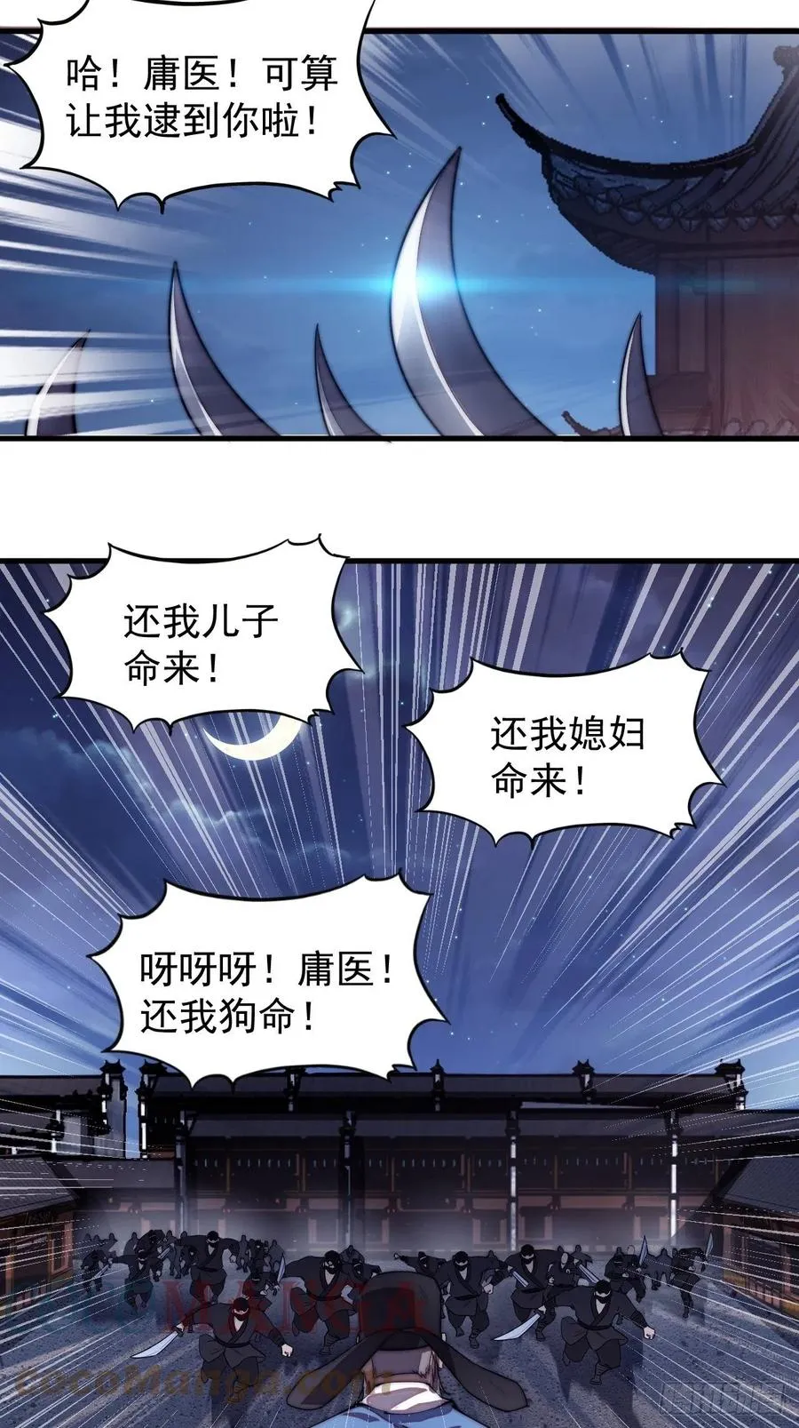 第一百九十九话：狠狠地用 第29页