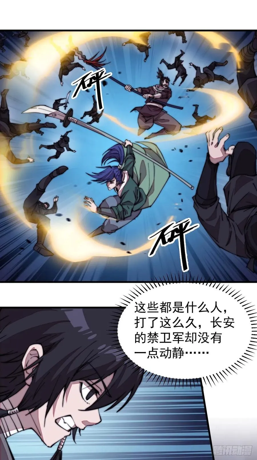 第二百零一话：我躺平了 第3页