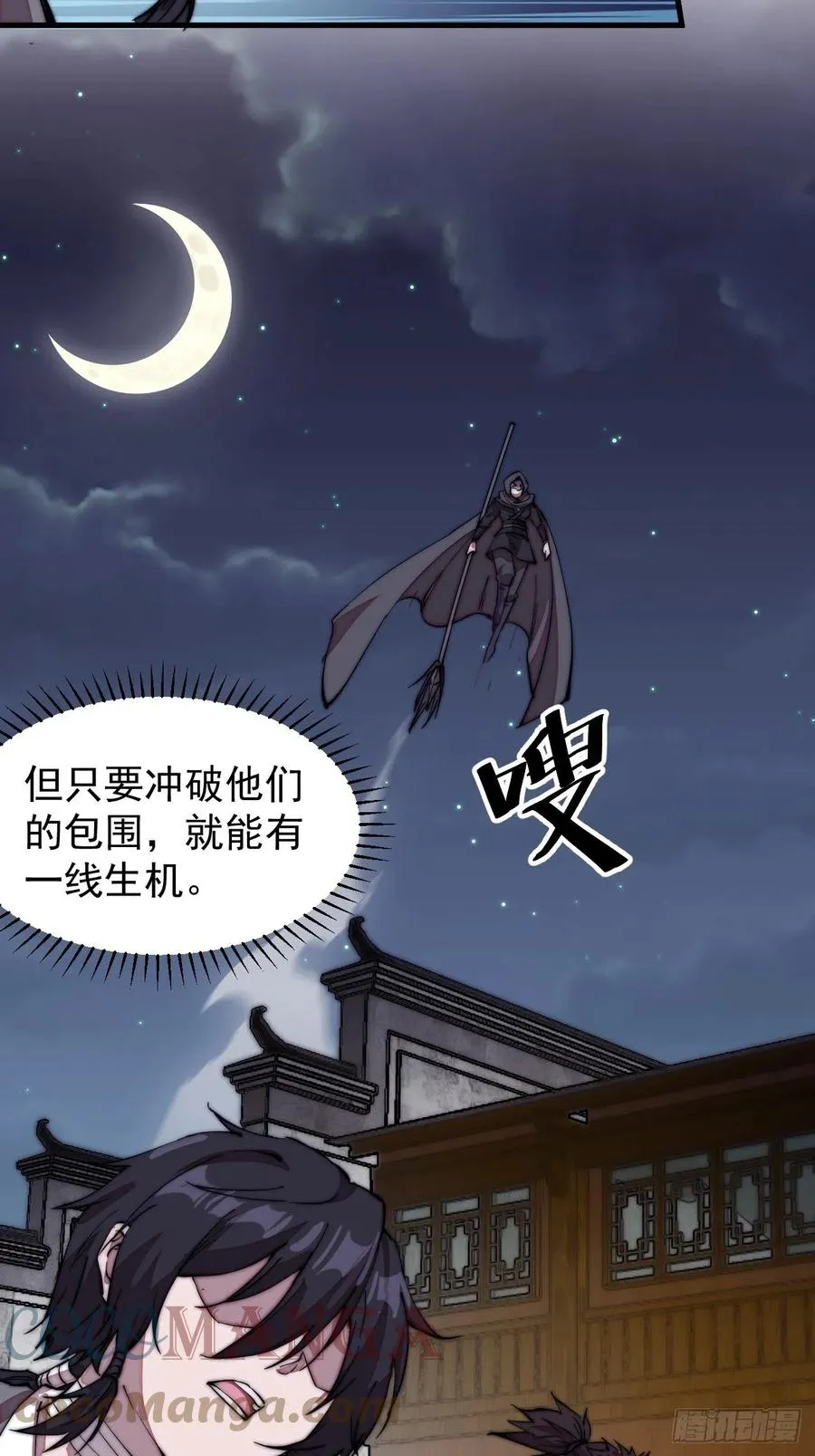 第二百零一话：我躺平了 第4页