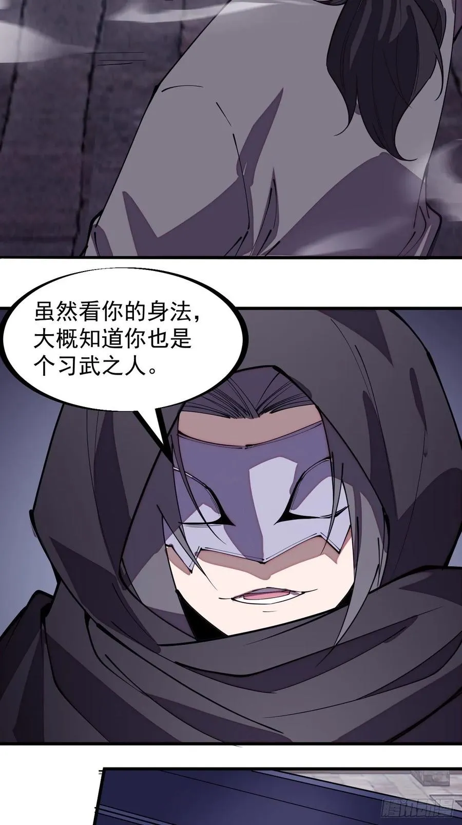 第二百零一话：我躺平了 第24页