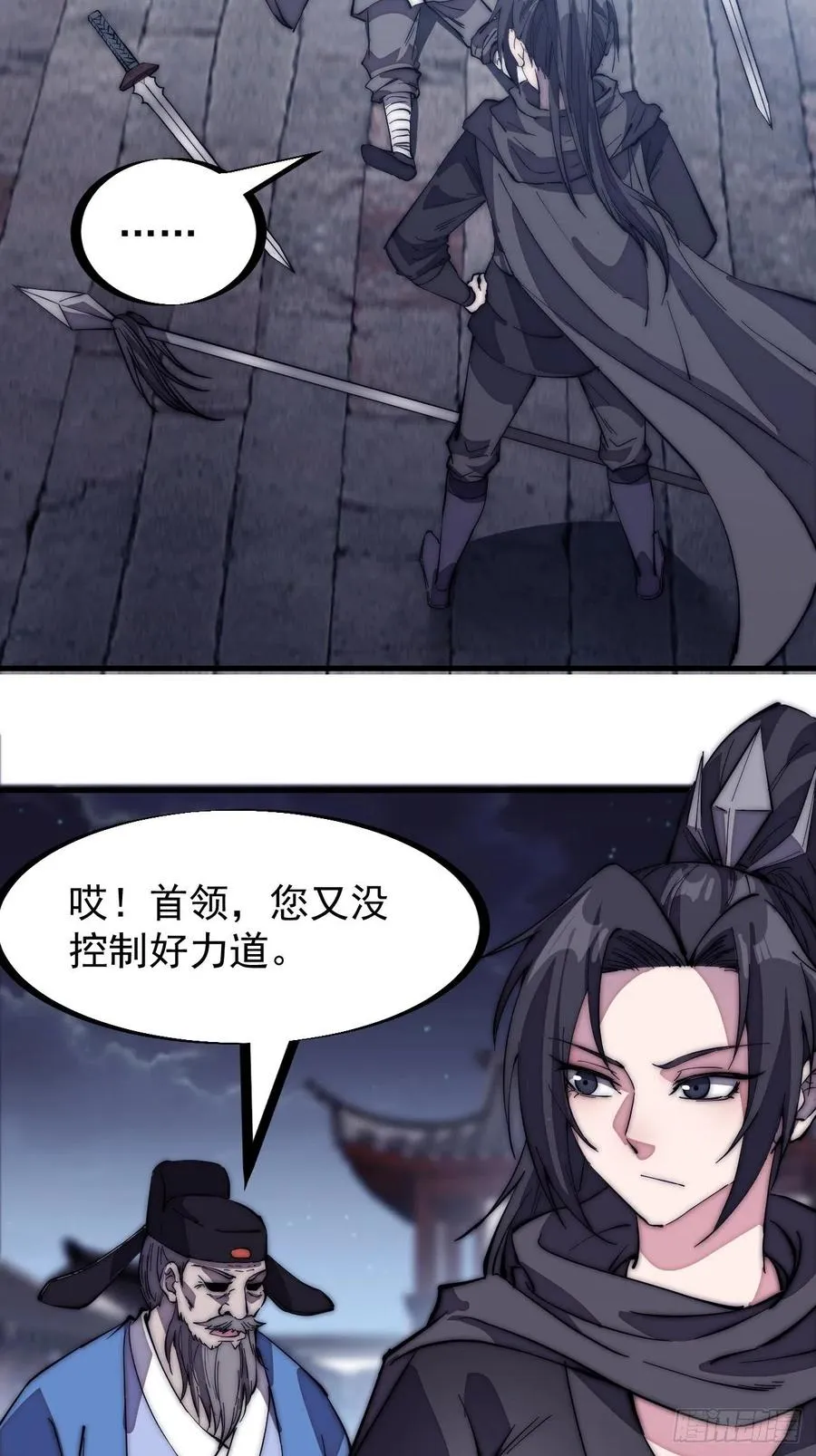 第二百零一话：我躺平了 第41页