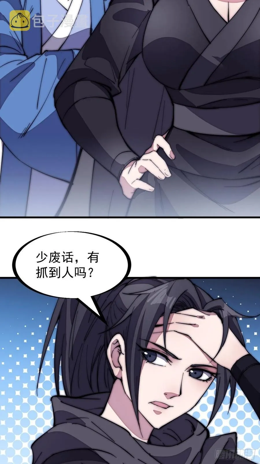 第二百零一话：我躺平了 第42页