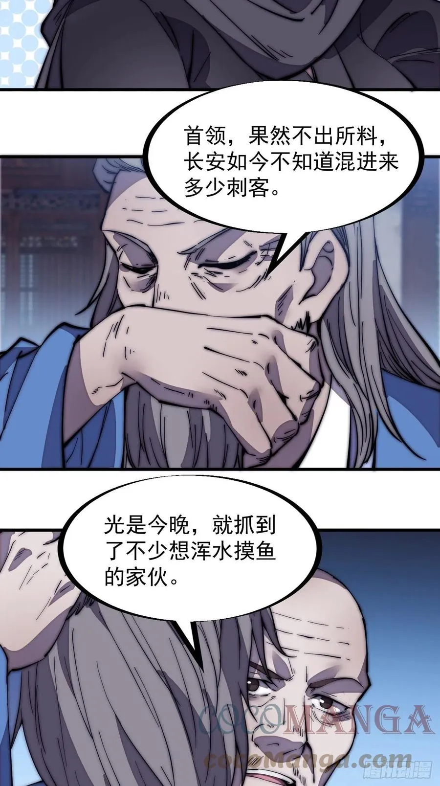 第二百零一话：我躺平了 第43页
