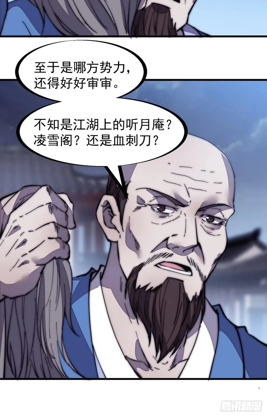 第二百零一话：我躺平了 第44页
