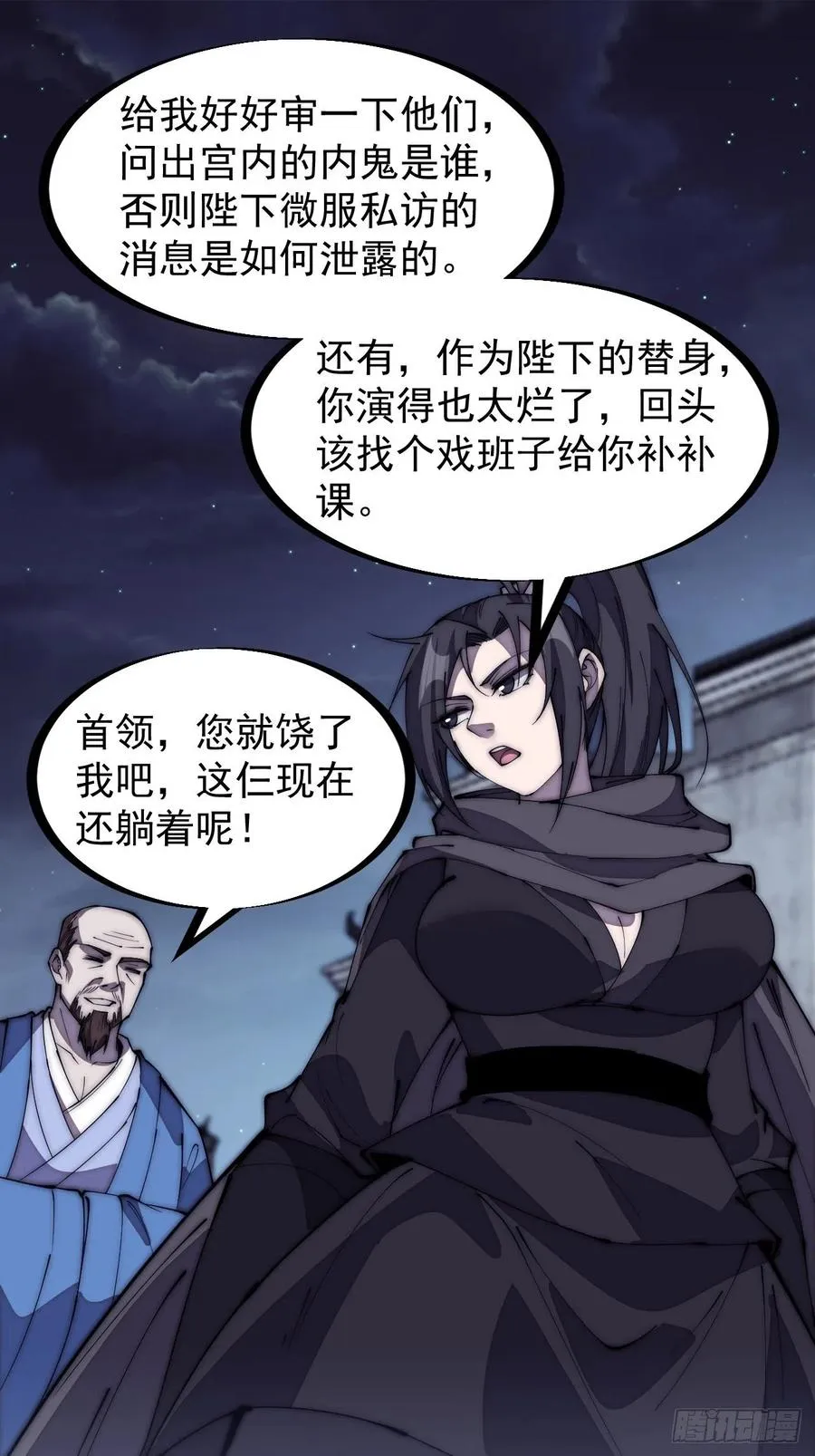第二百零一话：我躺平了 第45页
