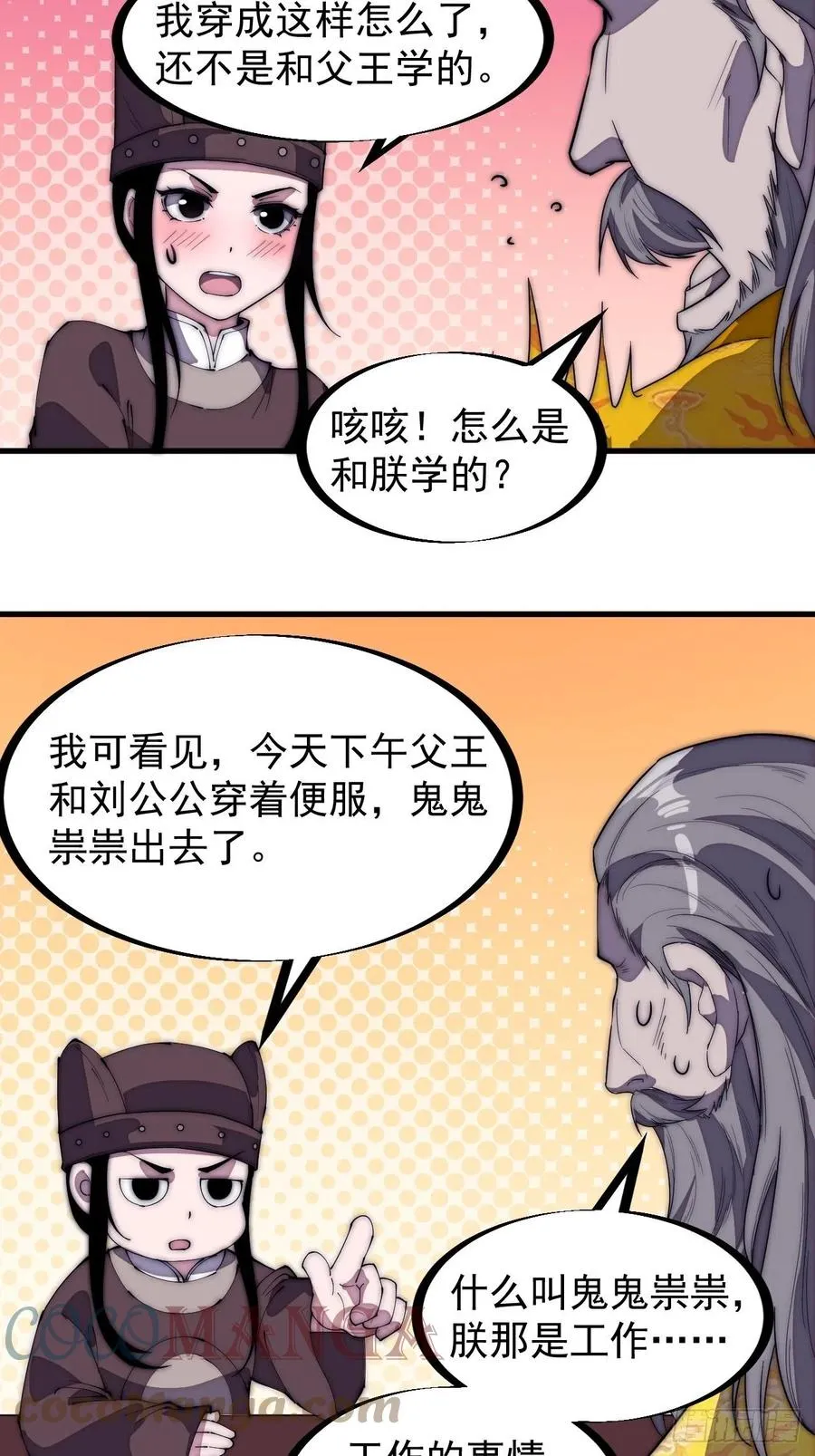 第二百零二话：癞蛤蟆想吃天鹅肉 第11页