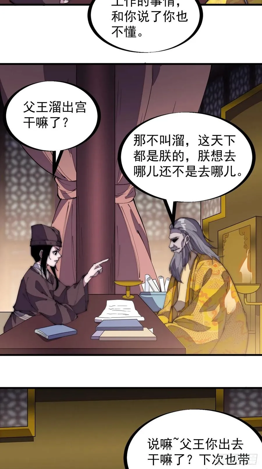 第二百零二话：癞蛤蟆想吃天鹅肉 第12页