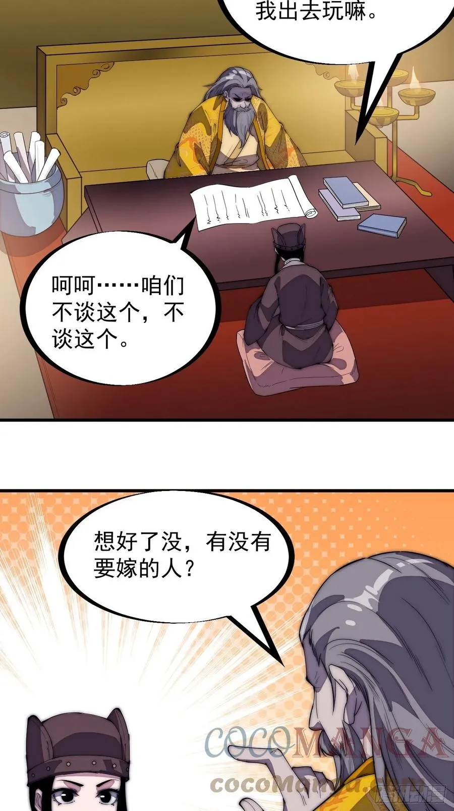 第二百零二话：癞蛤蟆想吃天鹅肉 第13页
