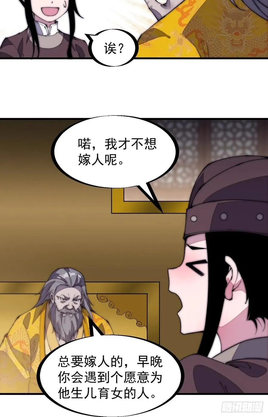 第二百零二话：癞蛤蟆想吃天鹅肉 第14页