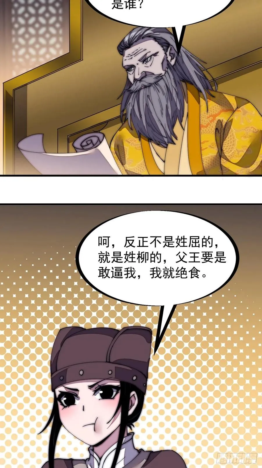第二百零二话：癞蛤蟆想吃天鹅肉 第16页