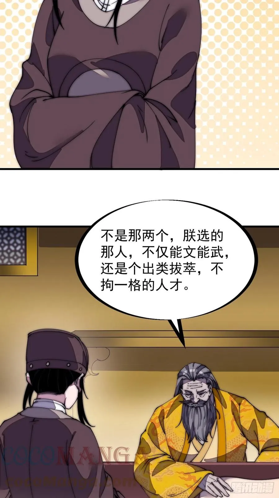 第二百零二话：癞蛤蟆想吃天鹅肉 第17页