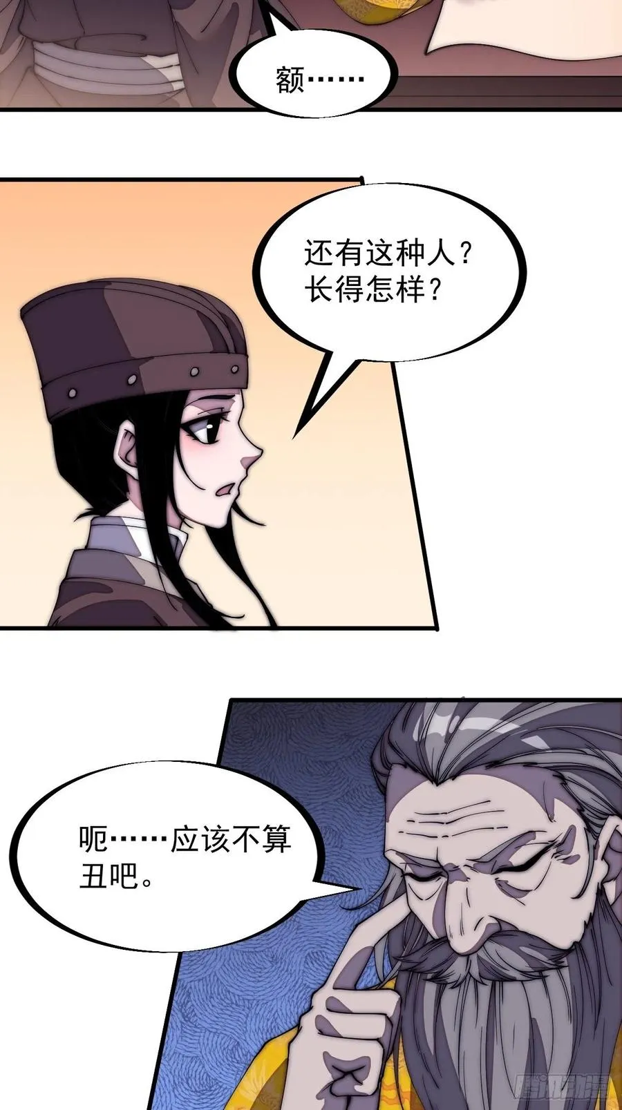 第二百零二话：癞蛤蟆想吃天鹅肉 第18页