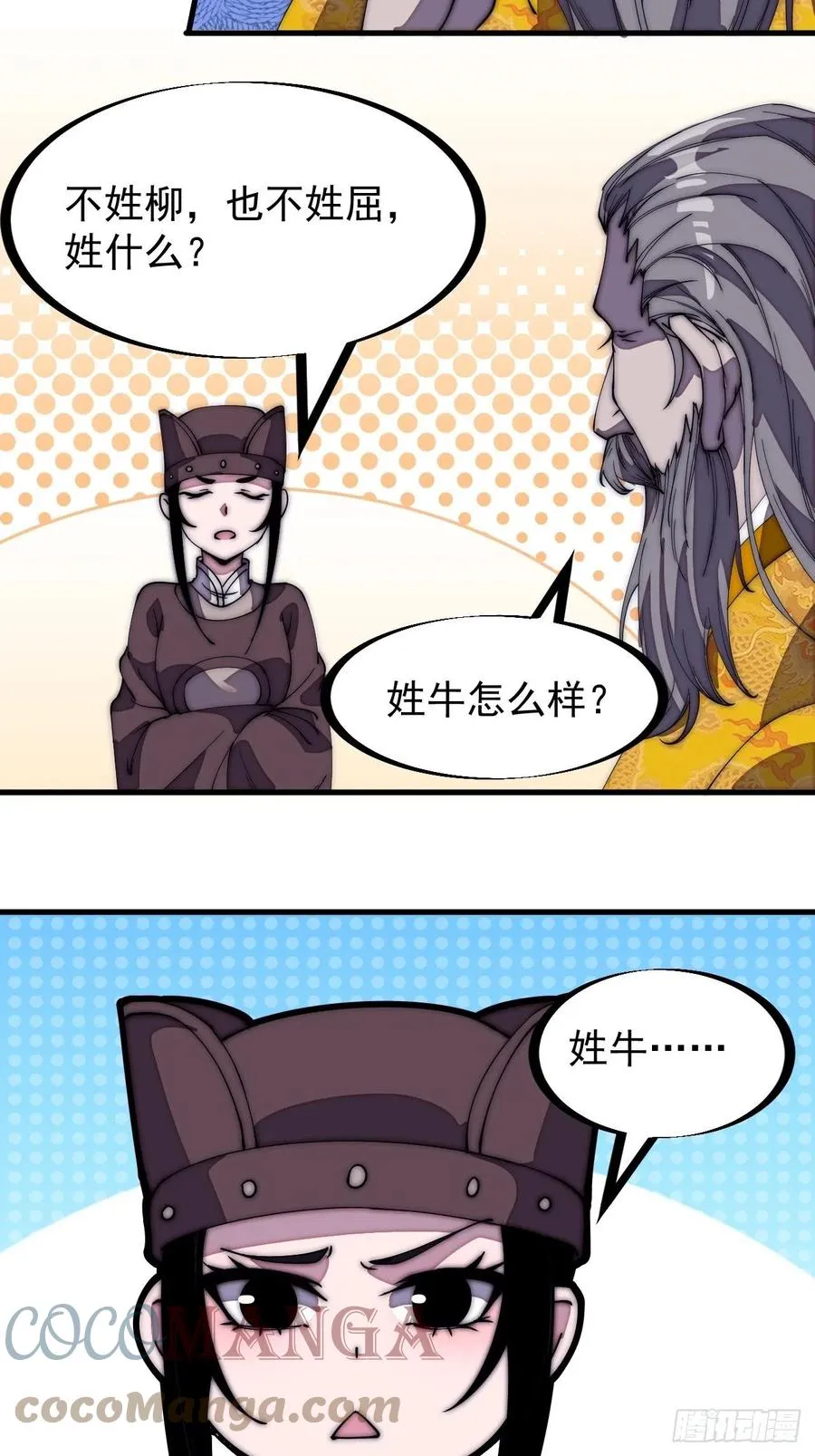 第二百零二话：癞蛤蟆想吃天鹅肉 第19页