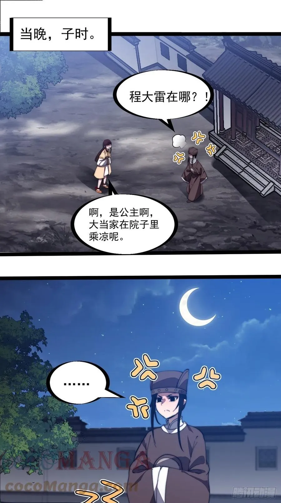 第二百零二话：癞蛤蟆想吃天鹅肉 第21页
