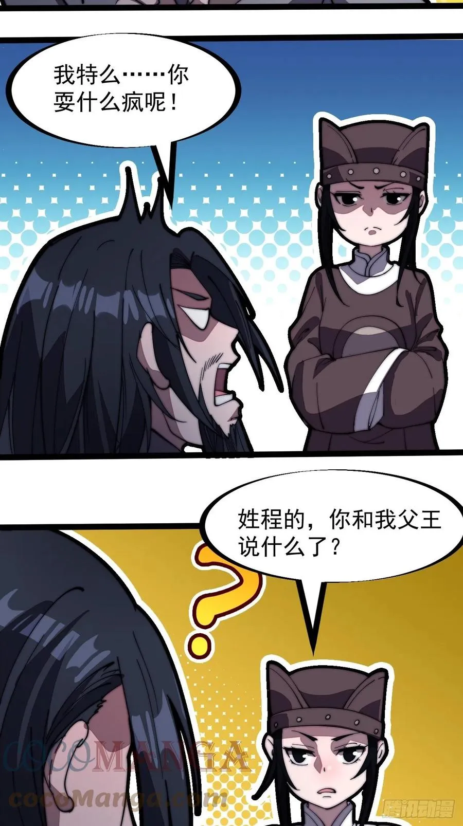第二百零二话：癞蛤蟆想吃天鹅肉 第23页