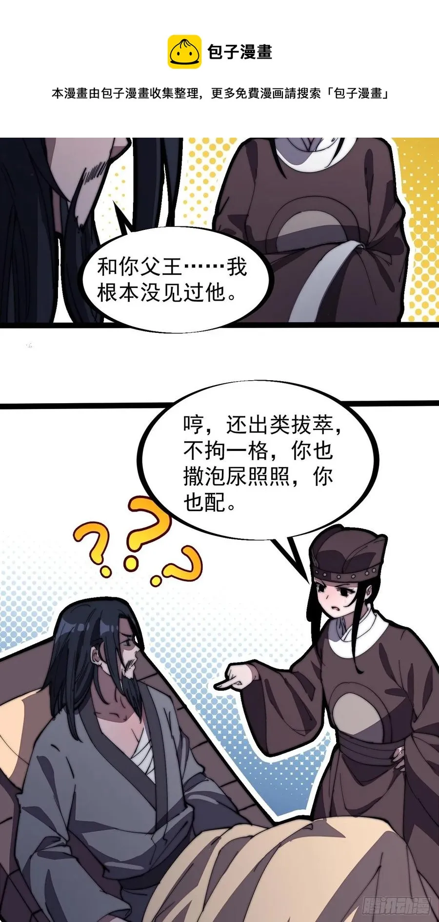 第二百零二话：癞蛤蟆想吃天鹅肉 第24页