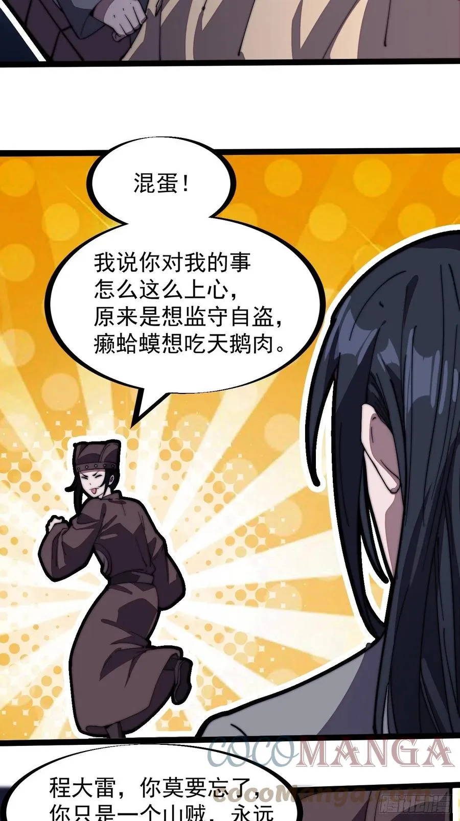 第二百零二话：癞蛤蟆想吃天鹅肉 第25页