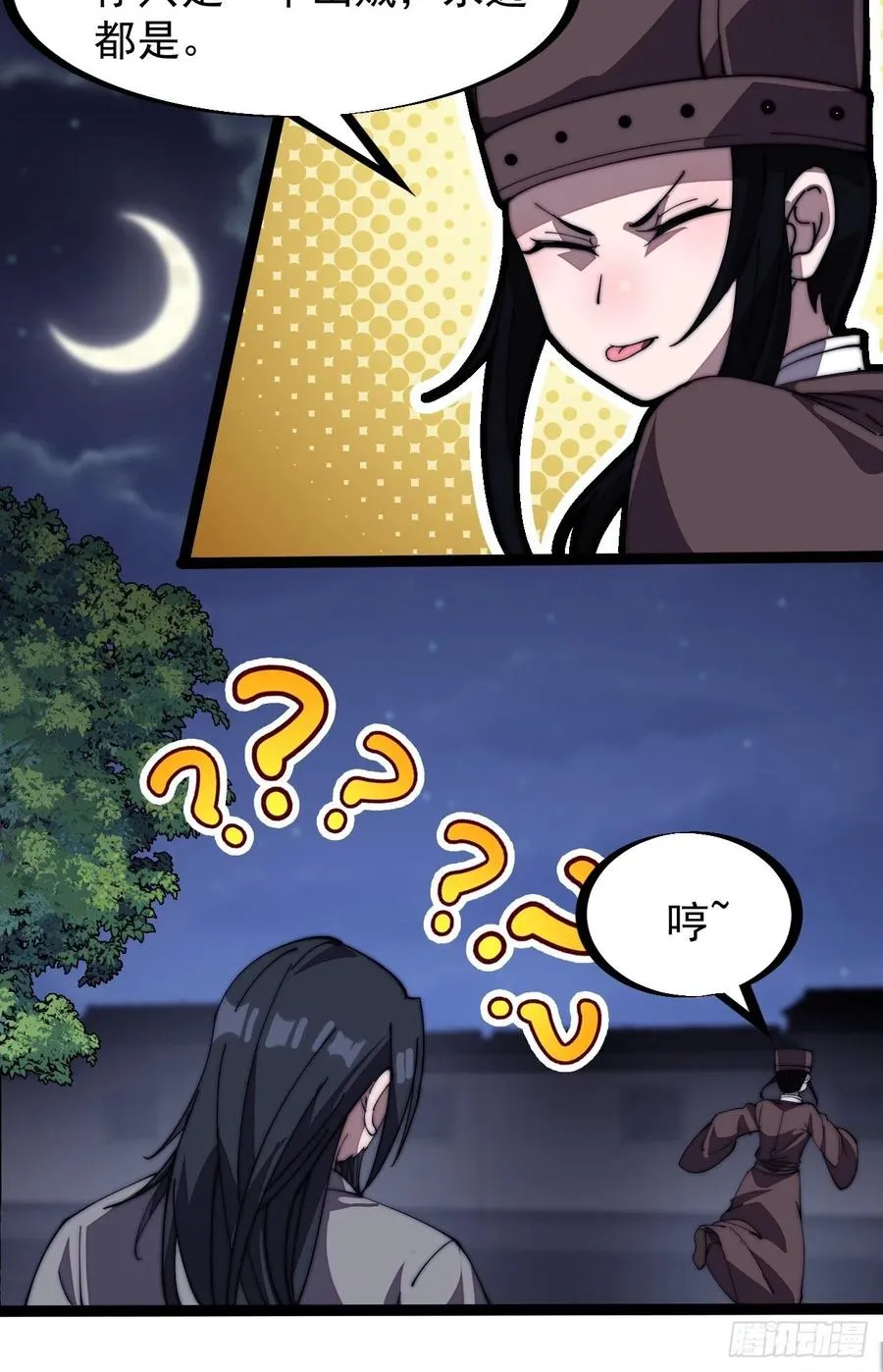 第二百零二话：癞蛤蟆想吃天鹅肉 第26页