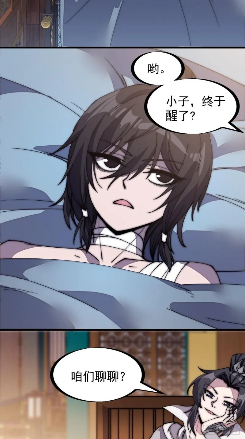 第二百零三话：但是，我拒绝！ 第4页
