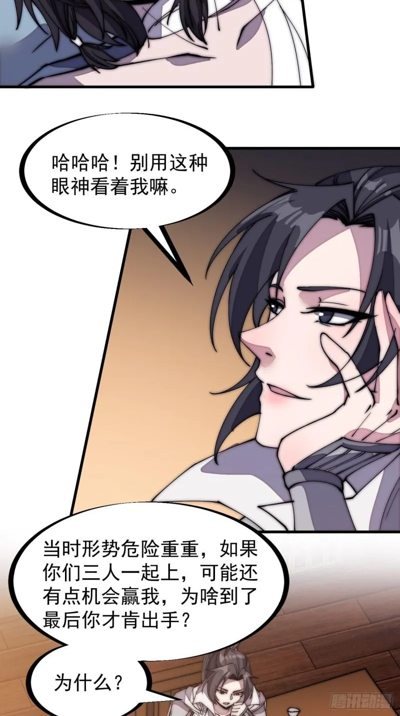 第二百零三话：但是，我拒绝！ 第6页