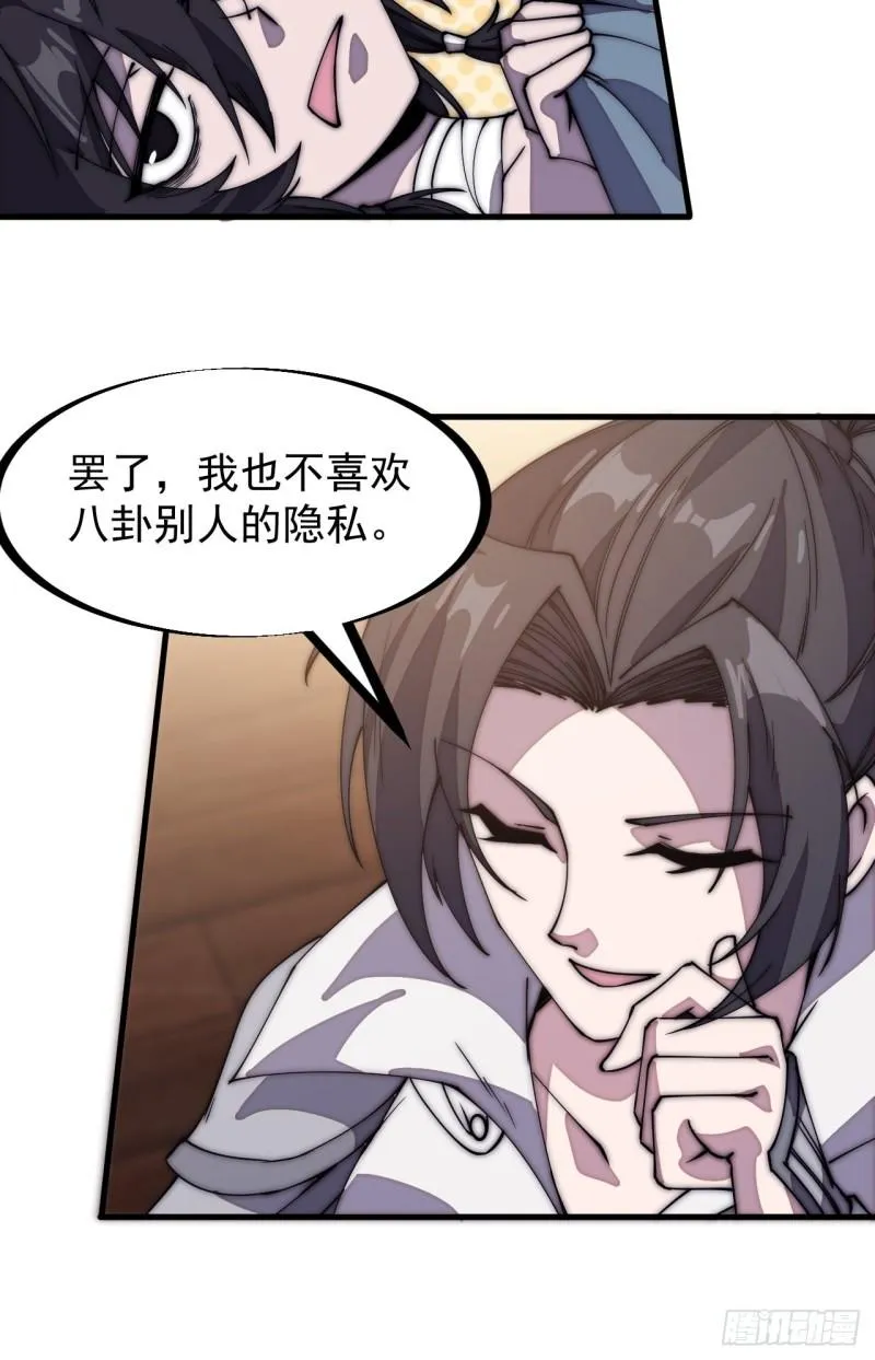 第二百零三话：但是，我拒绝！ 第8页