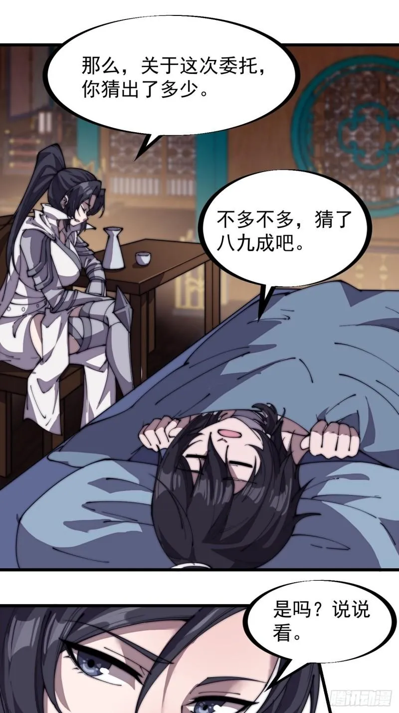 第二百零三话：但是，我拒绝！ 第9页