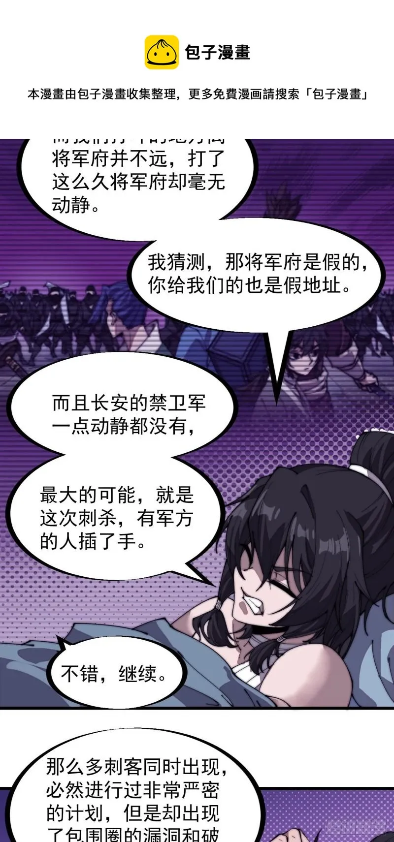 第二百零三话：但是，我拒绝！ 第11页