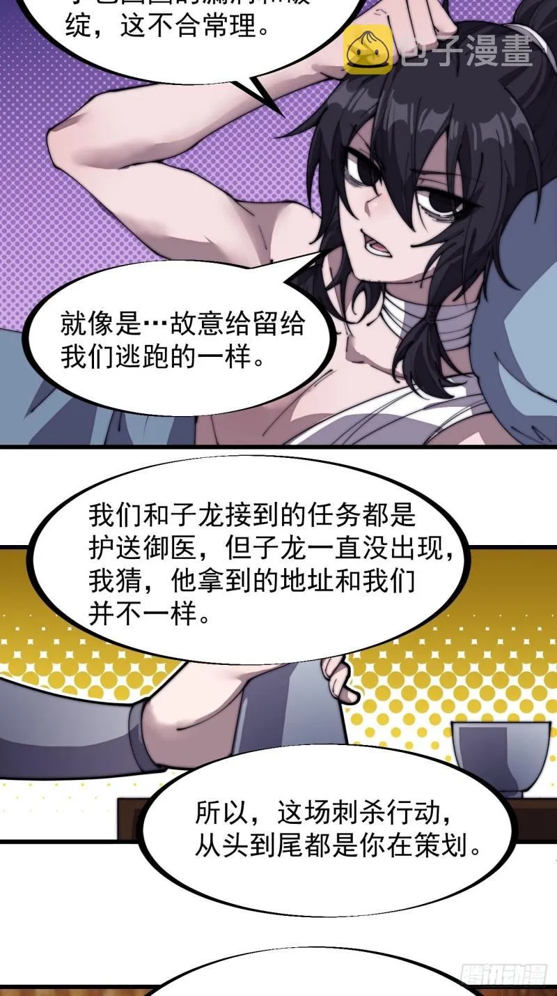 第二百零三话：但是，我拒绝！ 第12页