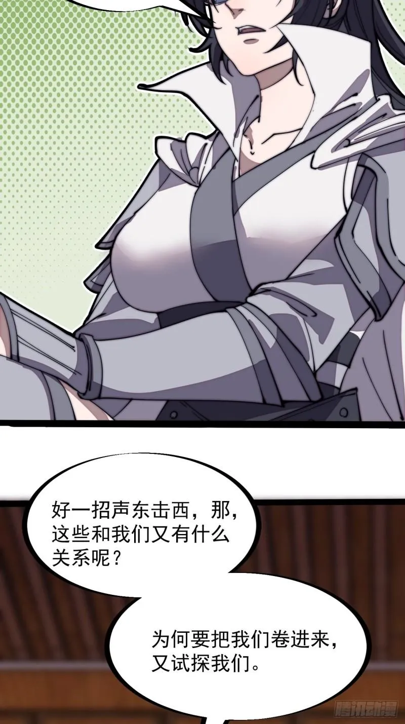 第二百零三话：但是，我拒绝！ 第19页