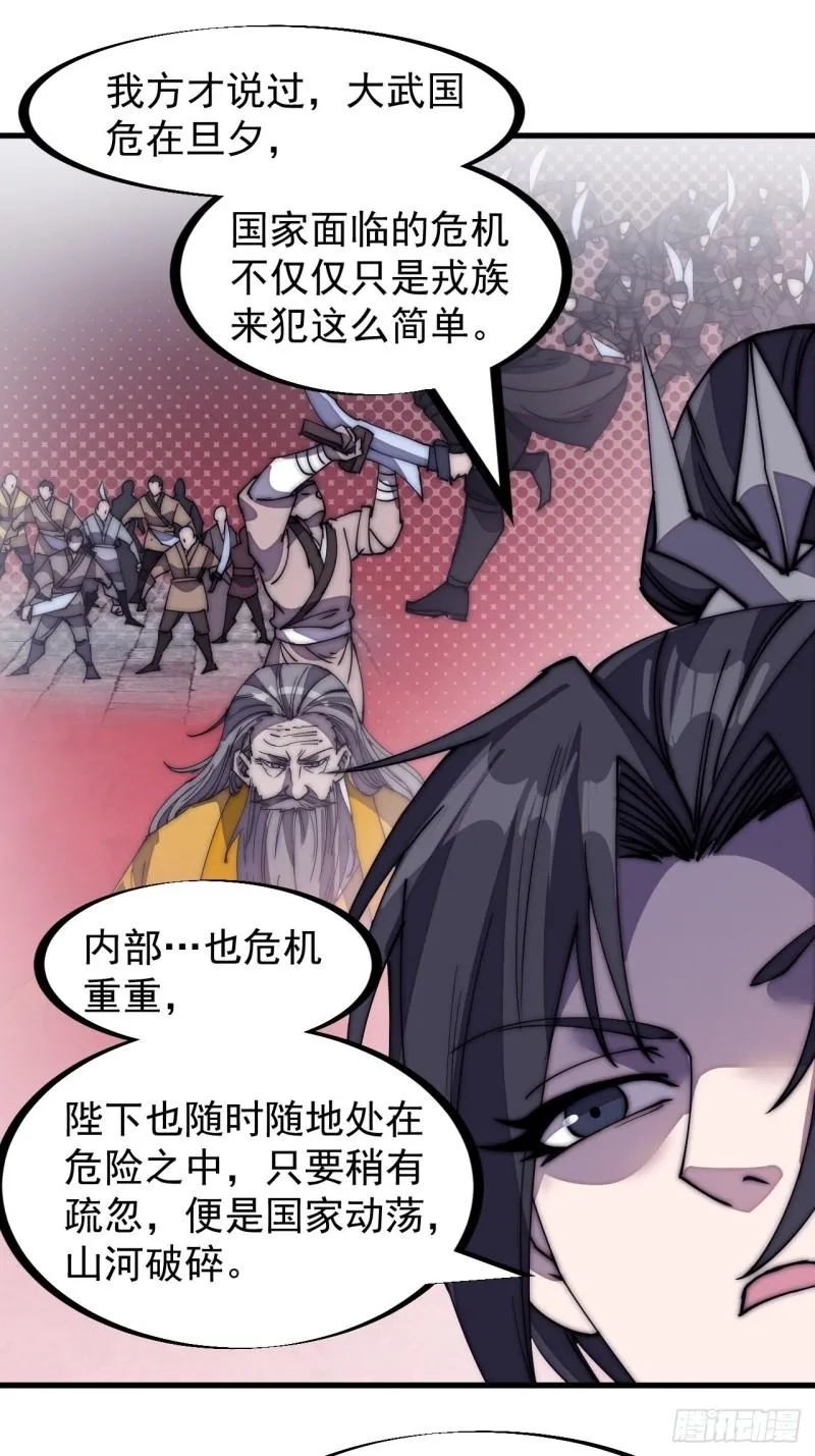 第二百零三话：但是，我拒绝！ 第21页