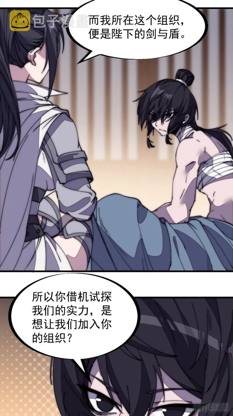 第二百零三话：但是，我拒绝！ 第22页