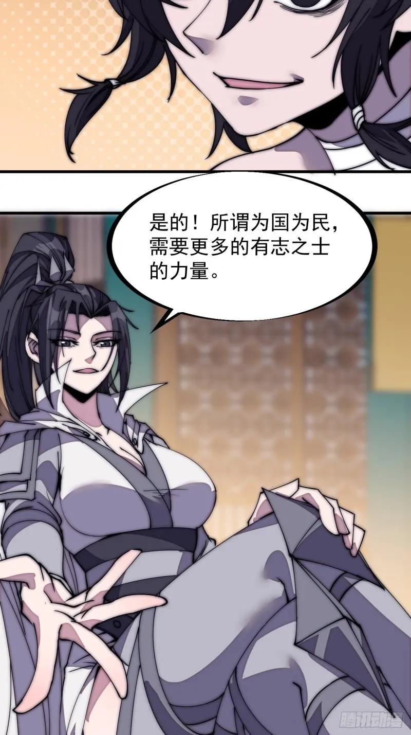 第二百零三话：但是，我拒绝！ 第23页