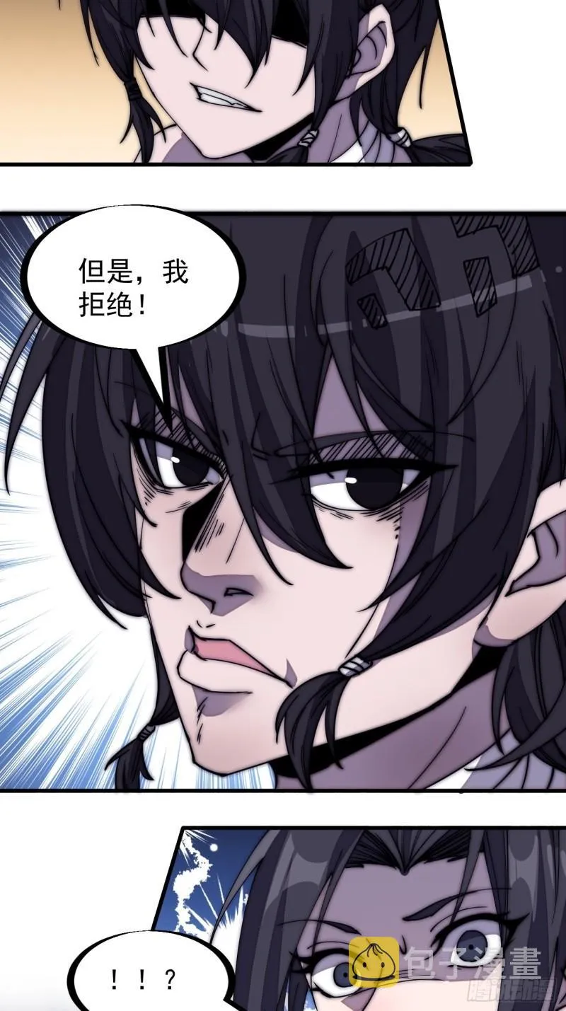 第二百零三话：但是，我拒绝！ 第25页