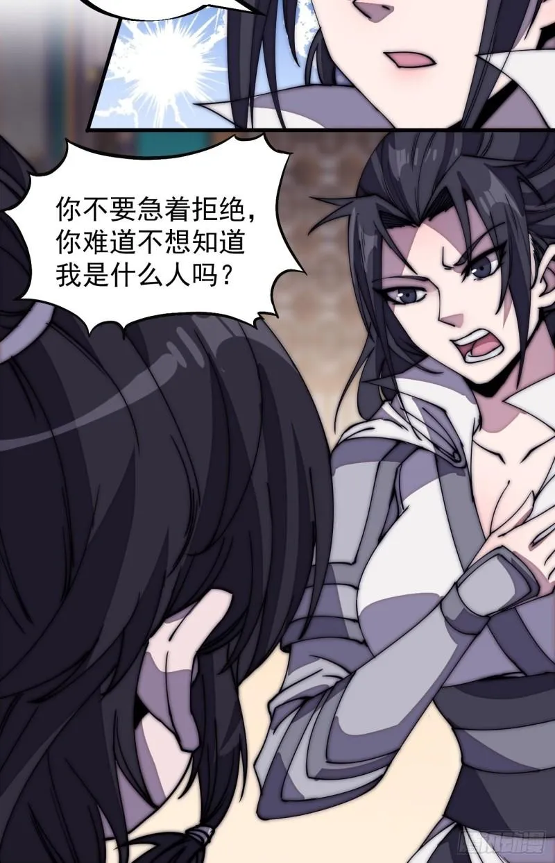 第二百零三话：但是，我拒绝！ 第26页